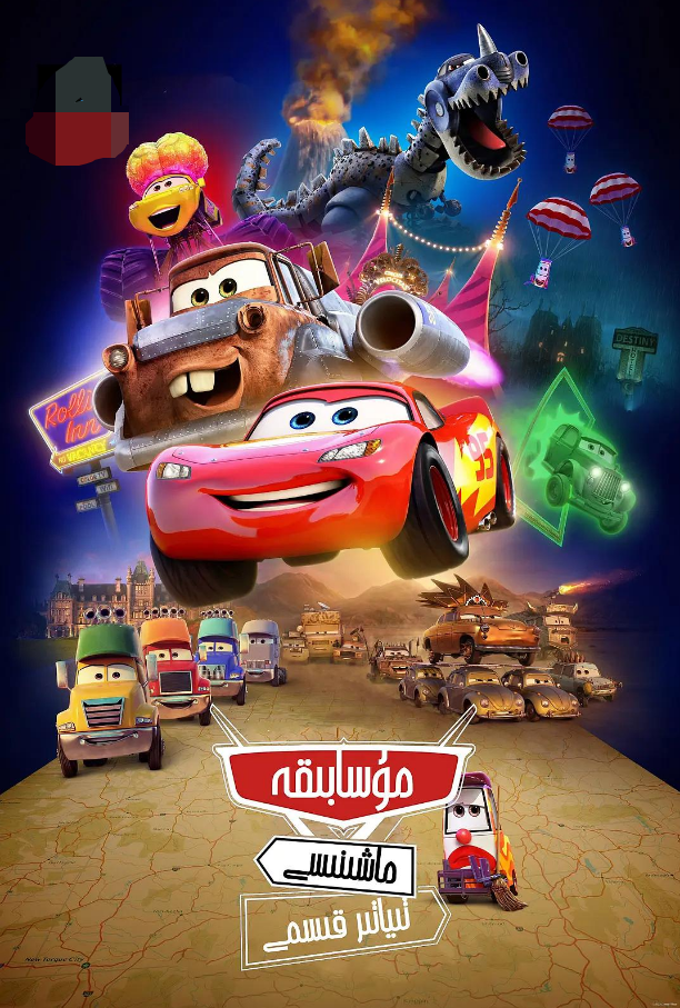 مۇسابىقە ماشىنىسى : تاشيول ساياھىتى