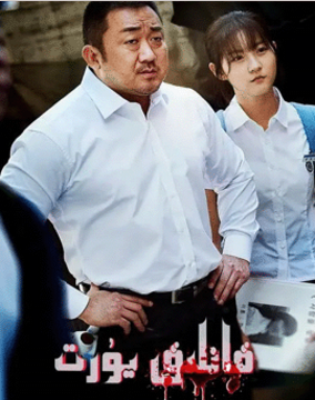 قانلىق يۇرت (ما دوڭشى)