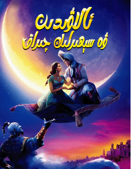 سېھىرلىك چىراغ