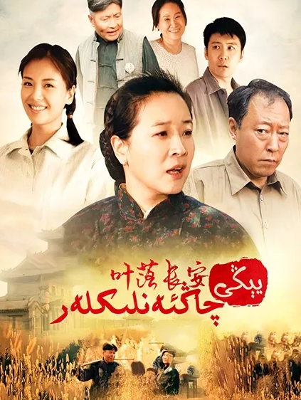 يېڭى چاڭەنلىكلەر