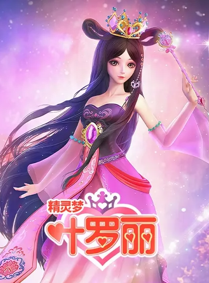 يى لولى پەرىنىڭ چۈشى