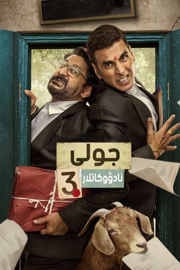قانۇنچىلىق ساھەسىدىكى يېڭىيانچى 3-بۆلۈم