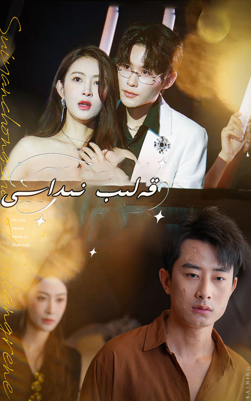  قەلىب نىداسى