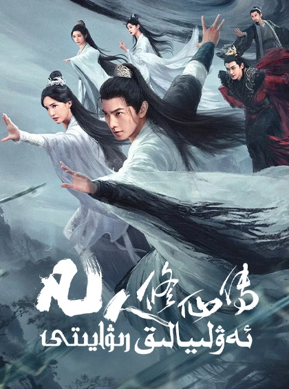 ئەۋلىيالىق رىۋايىتى