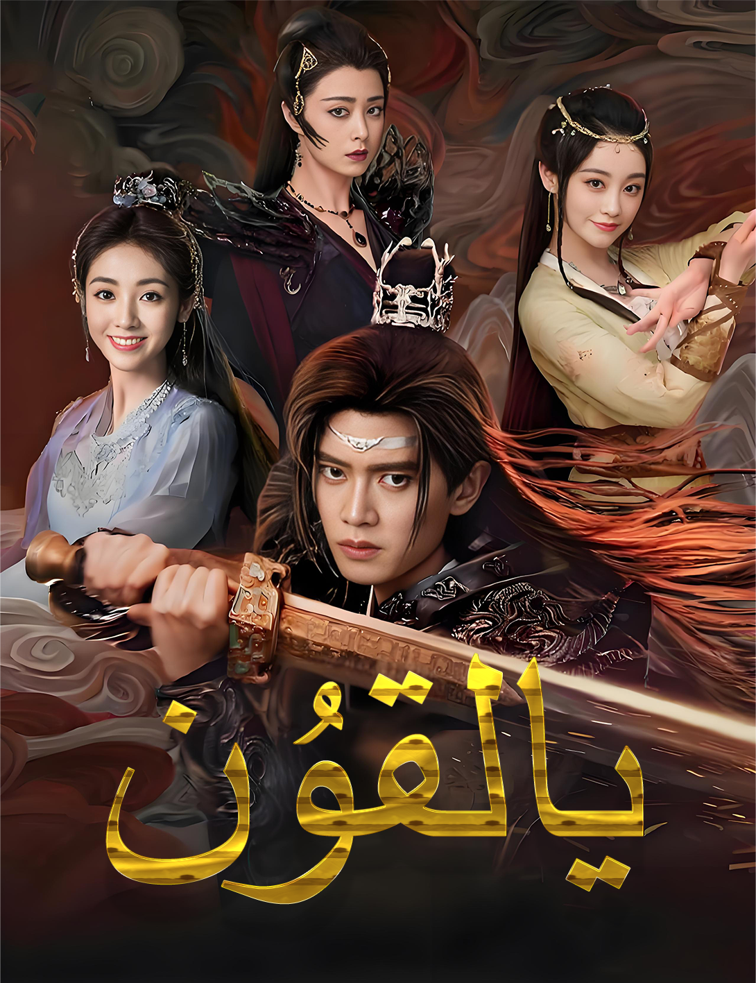 ۋۇگىڭ قىسسى 1-بۆلۈم : ئوت يالقۇنى