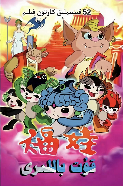 قۇت بالىلىرى