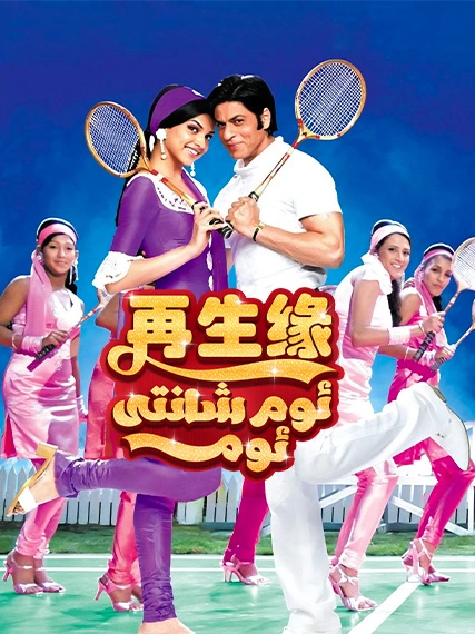 ئوم شانتى ئوم