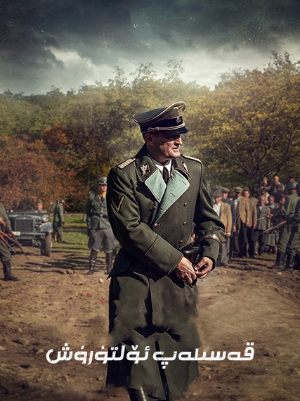 قەسىتلەپ ئۆلتۈرۈش