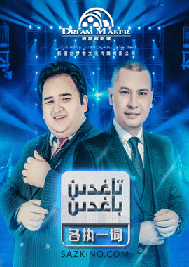 تاغدىن-باغدىن