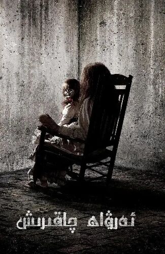 ئەرۋاھ چاقىرىش