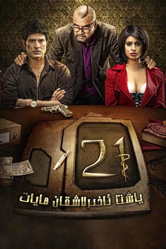 خازان بولغان 21 ياش