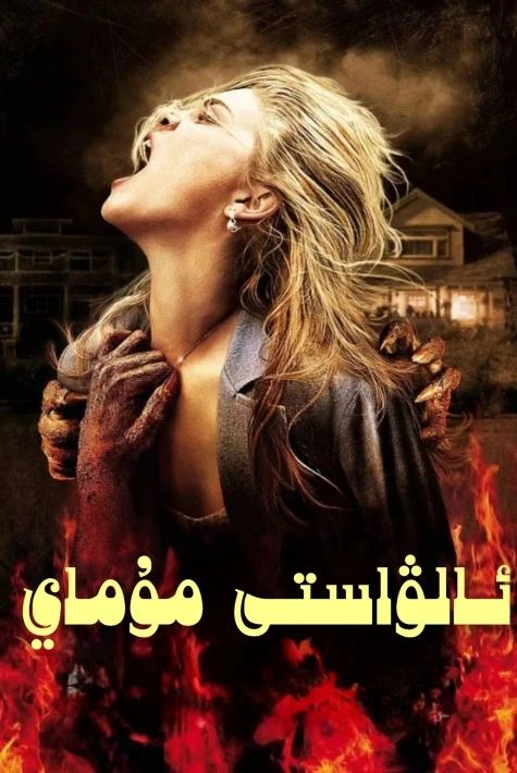 ئالۋاستى موماي