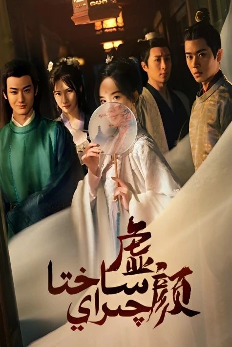 ساختا چىراي