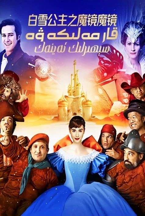 قار مەلىكە ۋە سېھىرلىك ئەينەك