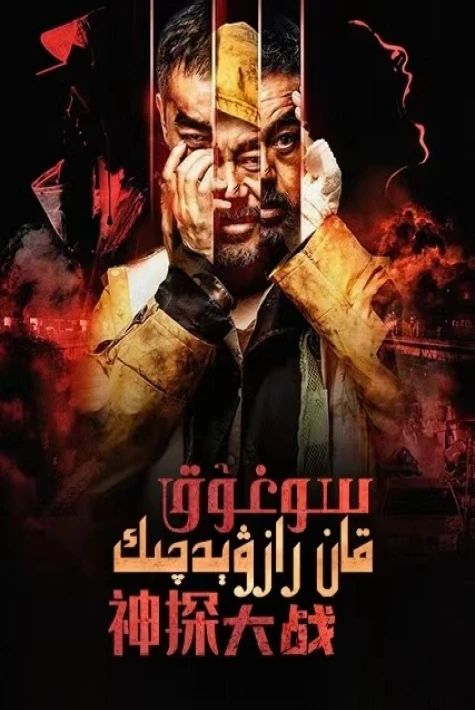 سوغۇققان رازۋېدچىك