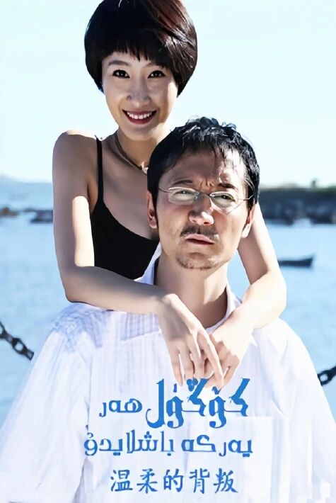 كۆڭۈل ھەريەرگە باشلايدۇ