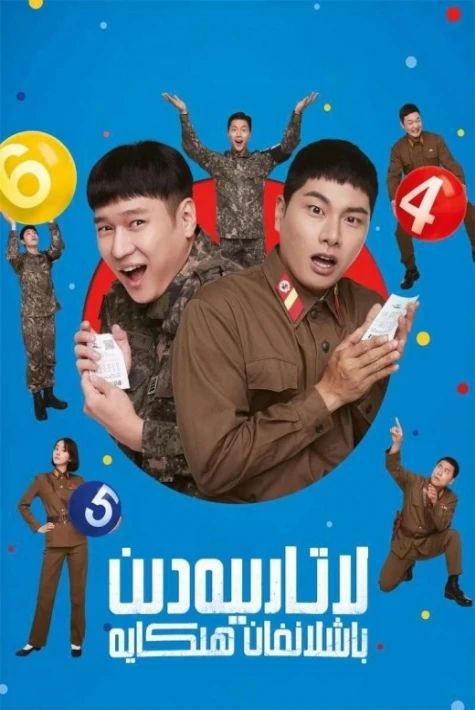 لاتارىيەدىن باشلانغان ھېكايە