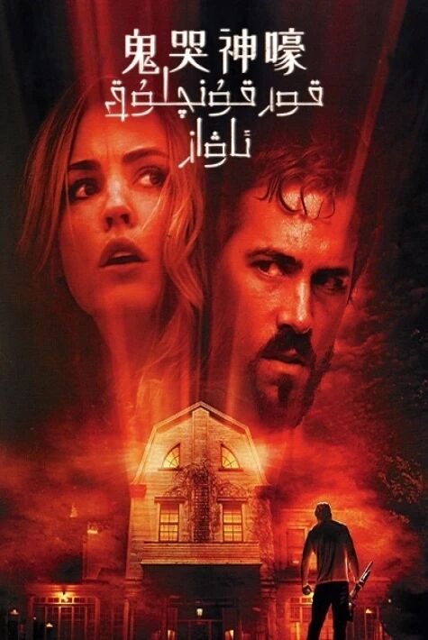 قورقۇنۇشلۇق ئاۋاز