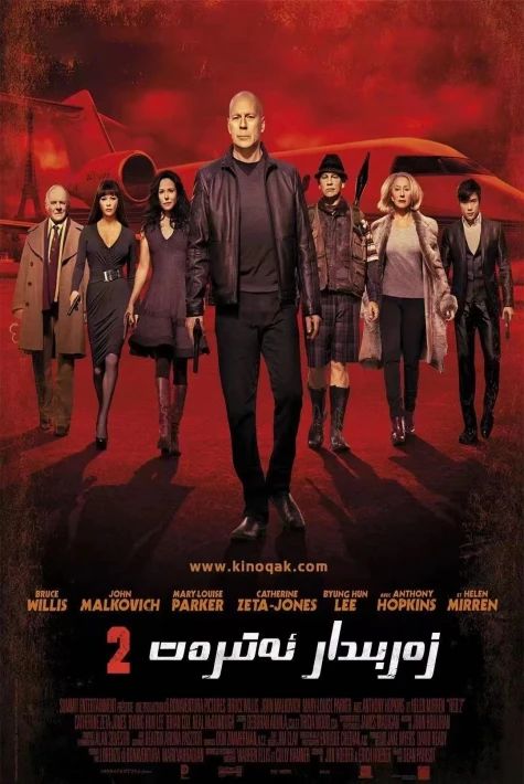 زەربىدار ئەترەت 2-بۆلۈم