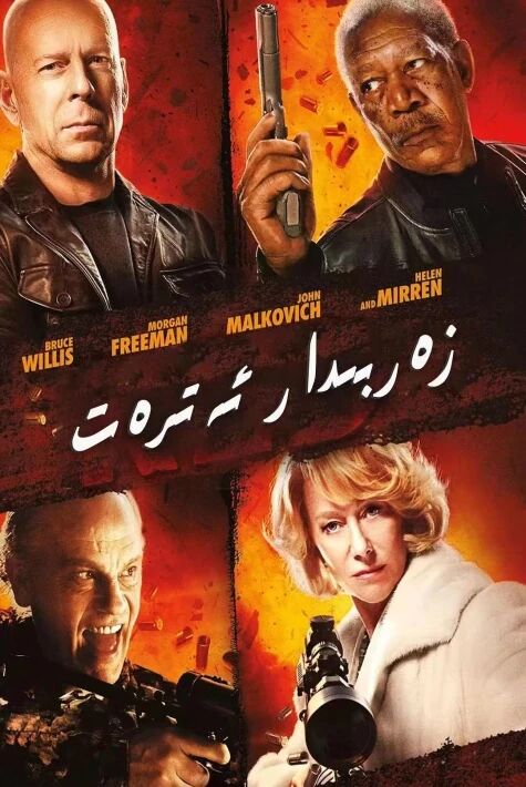 زەربىدار ئەترەت 1-بۆلۈم