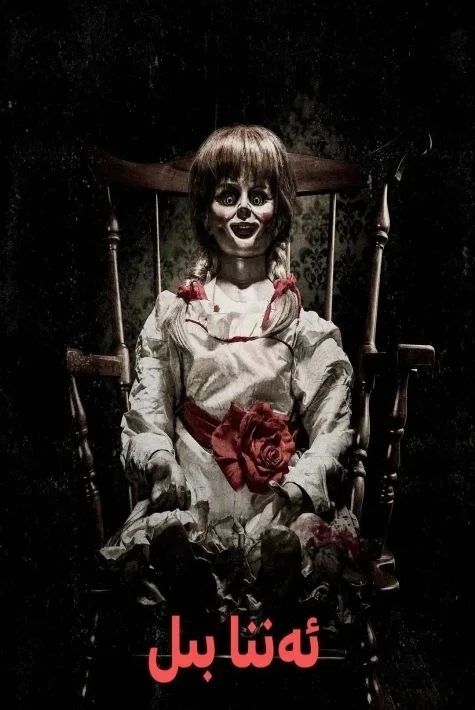 ئەننا بىل 1-بۆلۈم