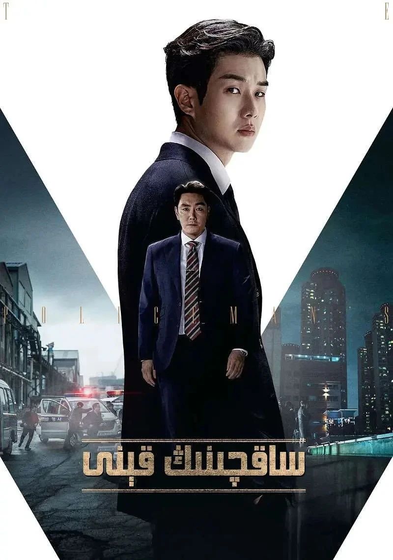 ساقچىنىڭ قېنى