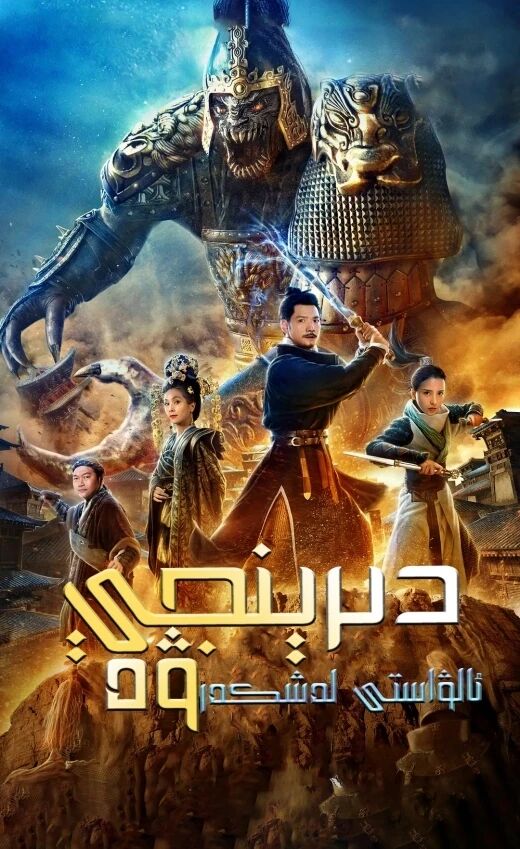 دى رېنجىيى ۋە ئالۋاستى لەشكەر