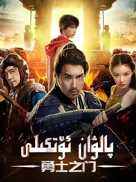 پالۋان ئۆتكىلى