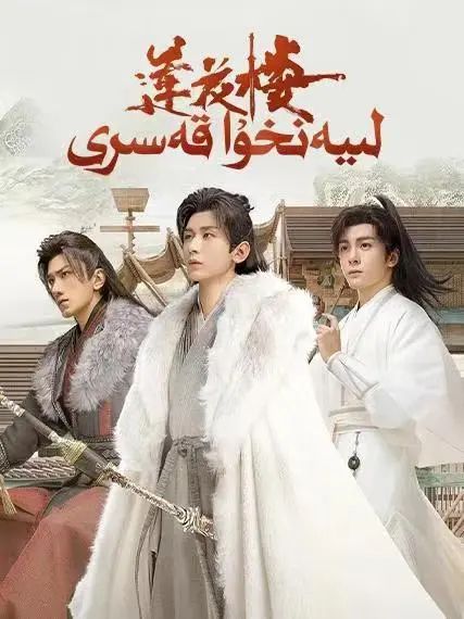 لىيەنخۇا قەسىرى