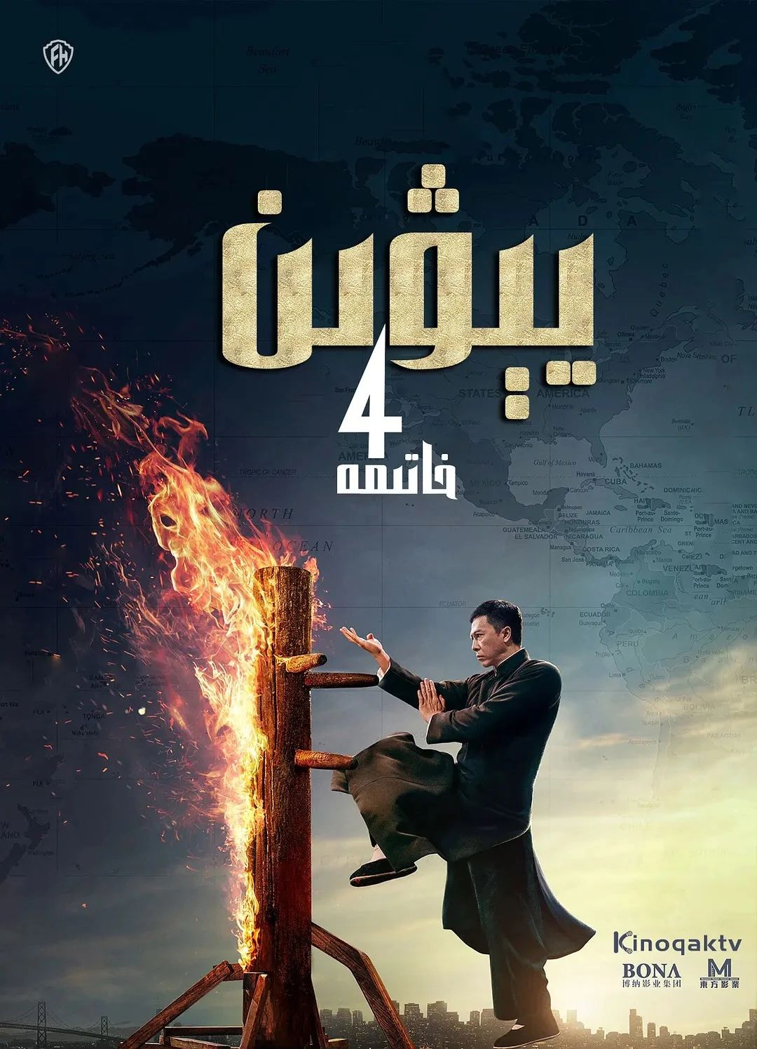 يىۋىن 4-بۆلۈم