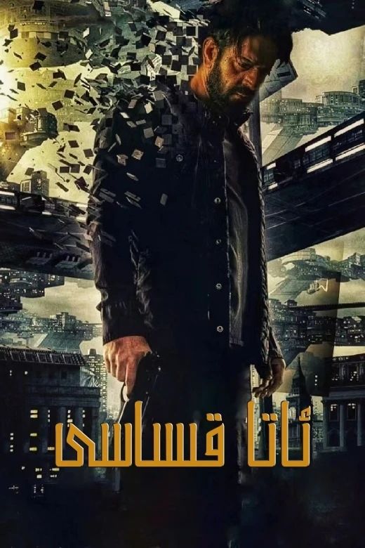 ئاتا قىساسى