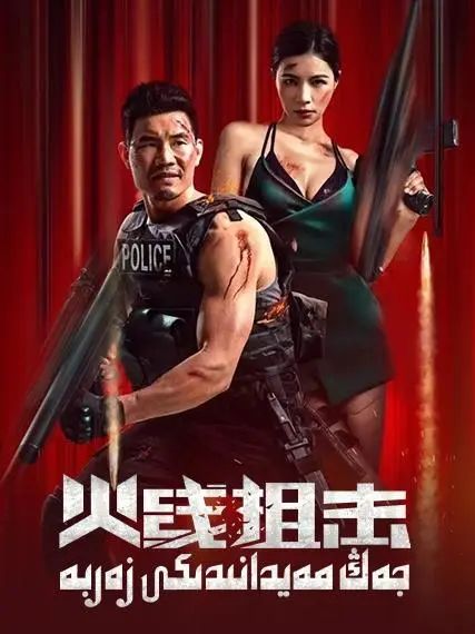 جەڭ مەيدانىدىكى زەربە