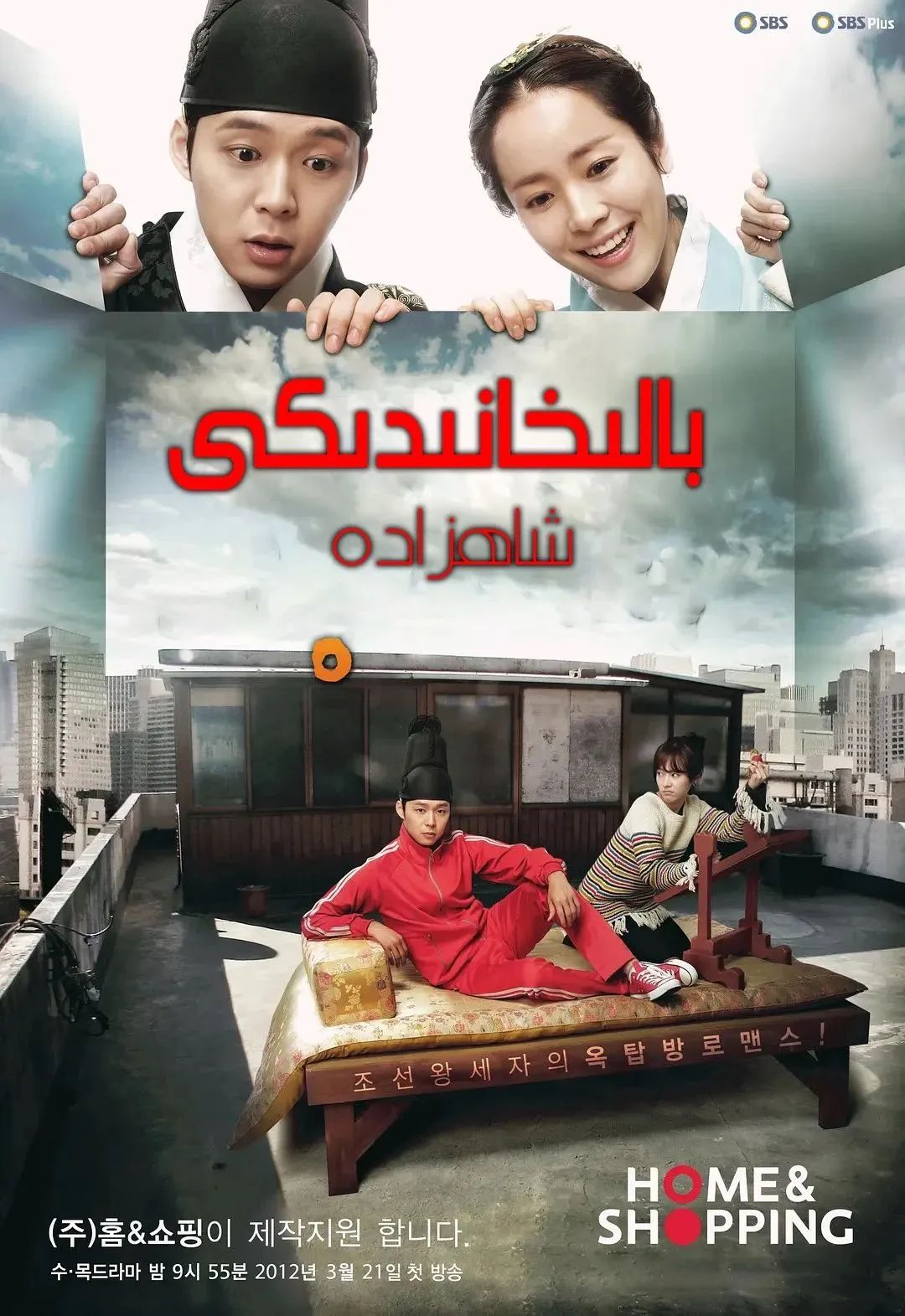 بالىخانىدىكى شاھزادە