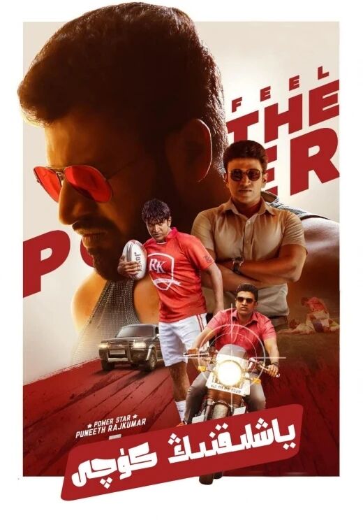 ياشلىقنىڭ كۈچى