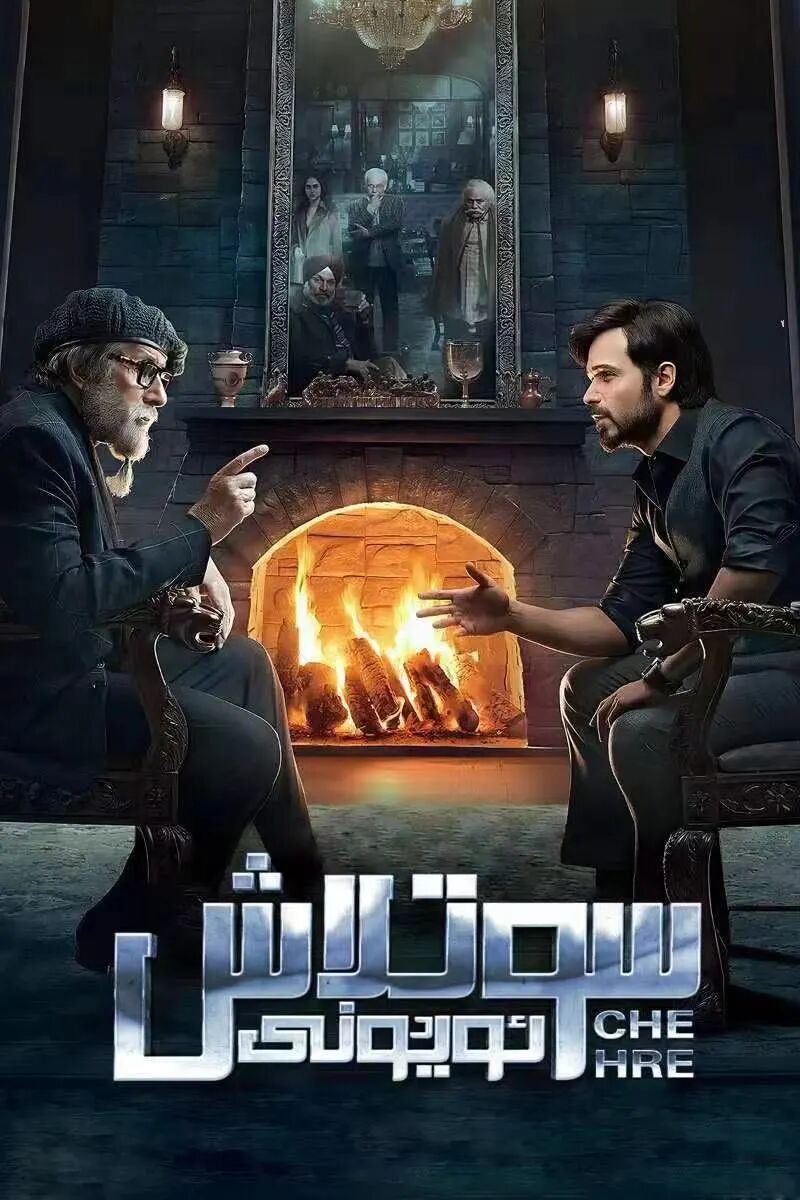 سوتلاش ئويۇنى