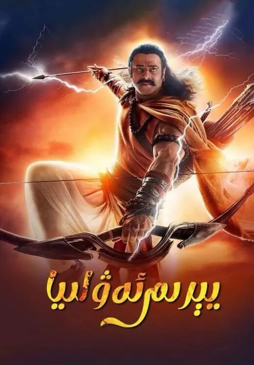 يېرىم ئەۋلىيا (پرابخاس)