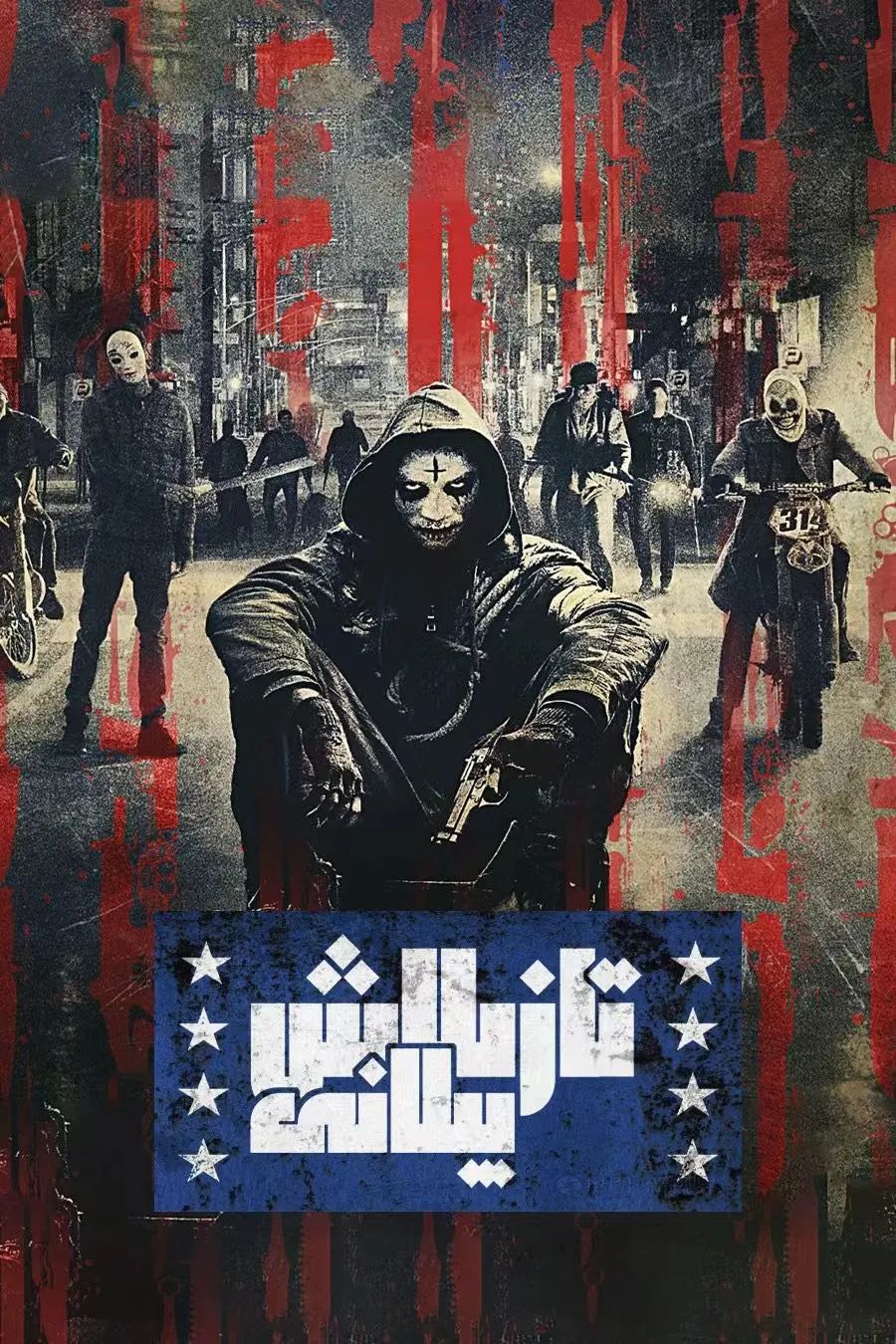 ئىنسانلار تازىلاش پىلانى