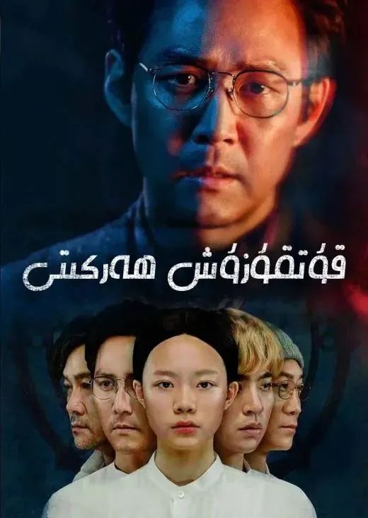 قۇتقۇزۇش ھەركىتى