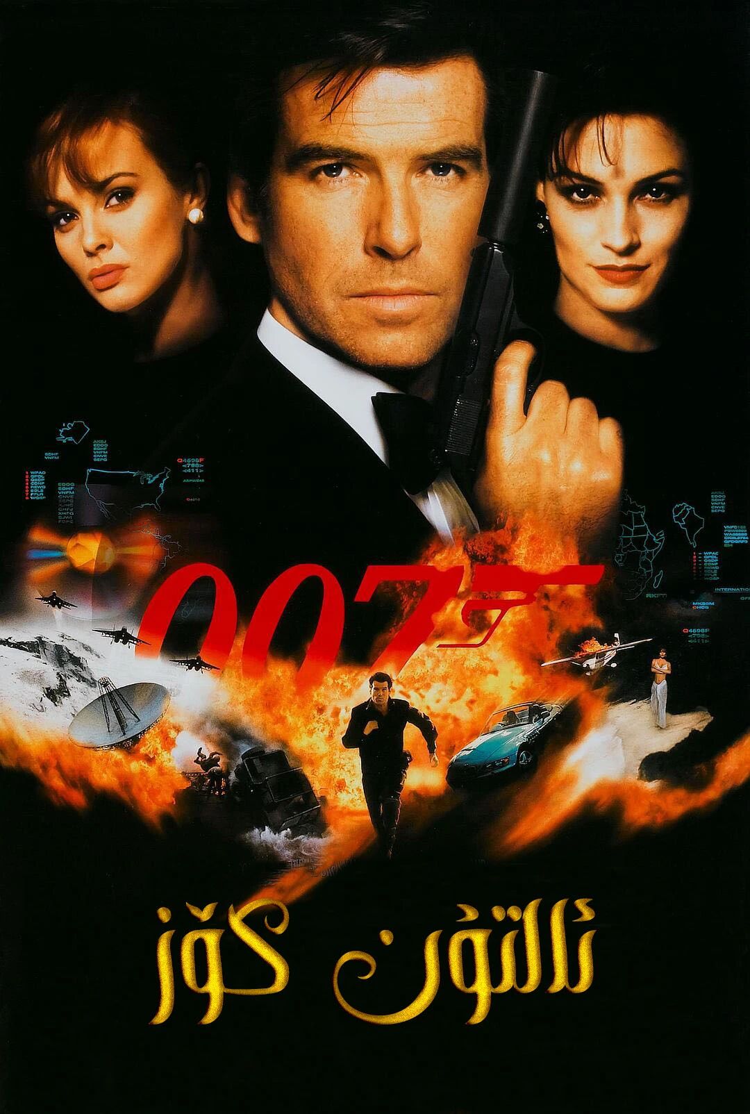 ئالاھىدە خادىم 007 : ئالتۇن كۆز