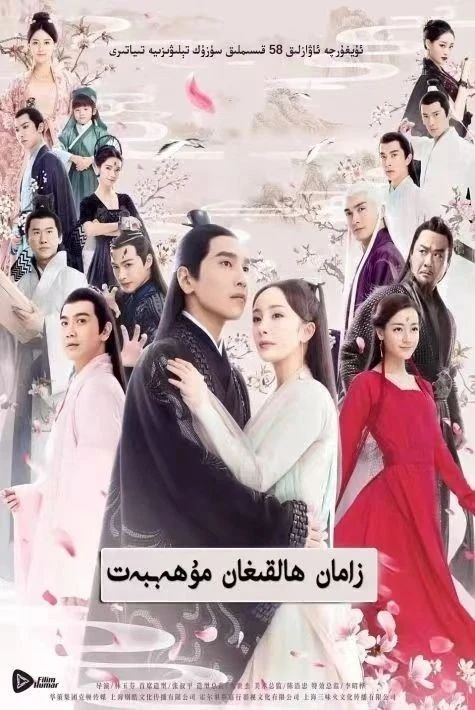 زامان ھالقىغان رىشتە 1-بۈلۈم (دىلرابا)