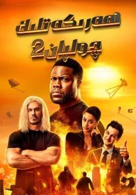 ھەرىكەتلىك چولپان 2-بۆلۈم