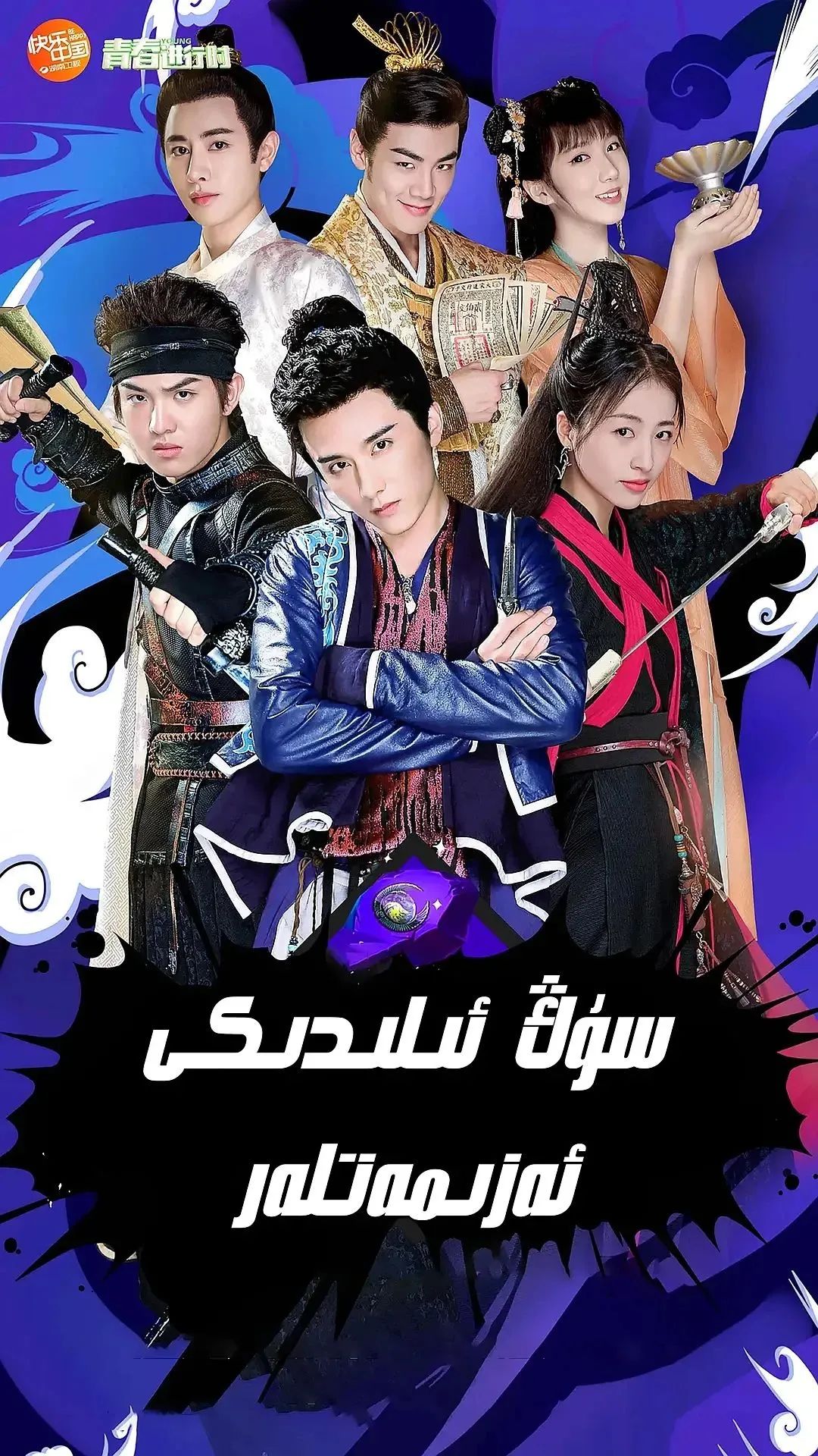 سۇڭ ئىلدىكى ئەزمەتلەر