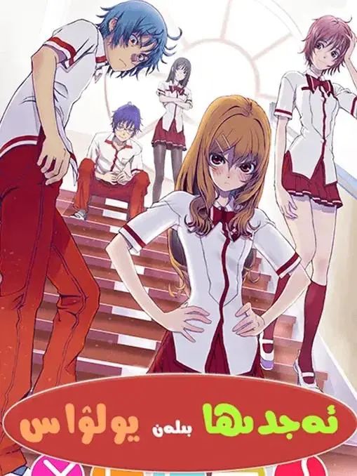 ئەجدىرھا بىلەن يولۋاس