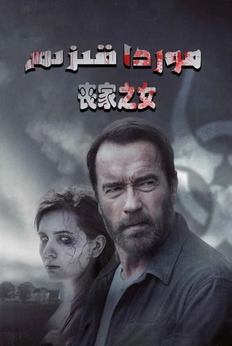 مىنىڭ مۇردا قىزىم