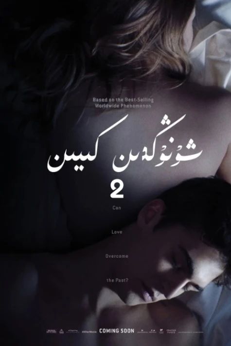 شۇنىڭدىن كىيىن 2-بولۈم