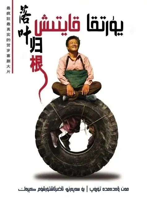 يۇرتىغا قايتىش