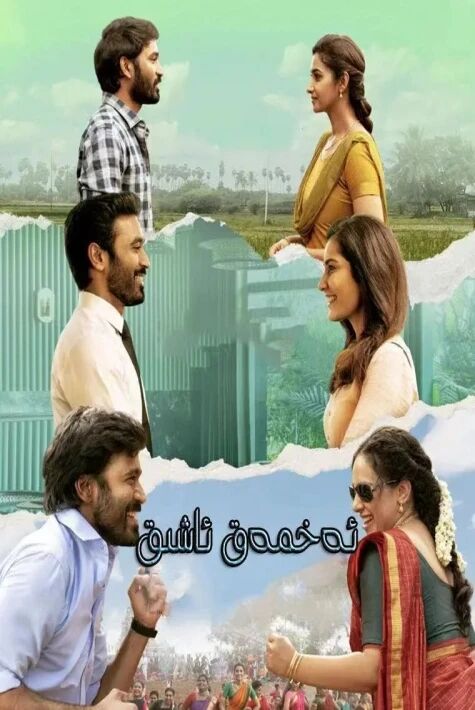 ئەخمەق ئاشىق