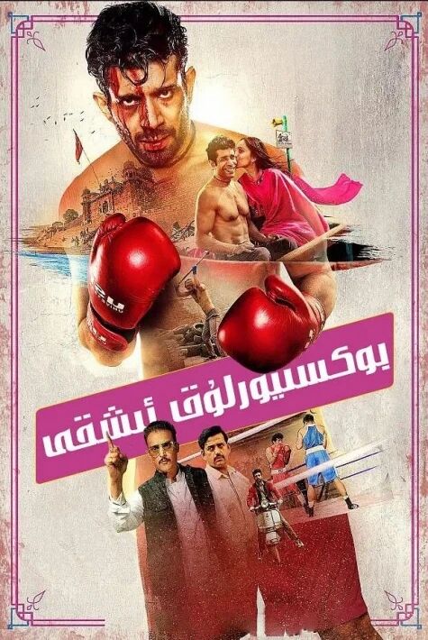 بوكسسىرلىق ئىششىقى