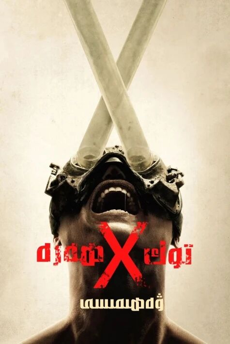 توك ھەرىسى ۋەھىمىسى