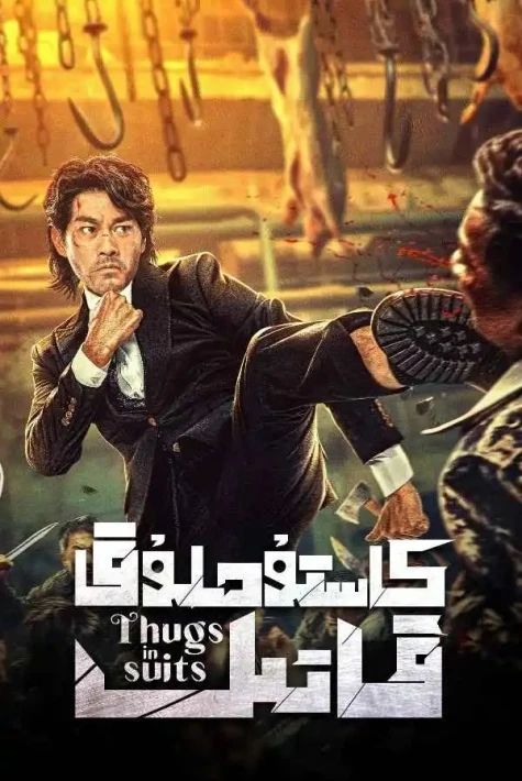 كاستۇملۇق قاتىل